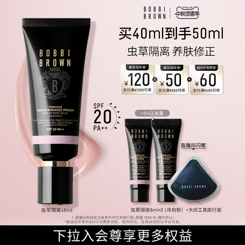 【官方正品】芭比波朗虫草隔离 妆前乳防晒保湿舒缓养肤柔焦遮瑕图片