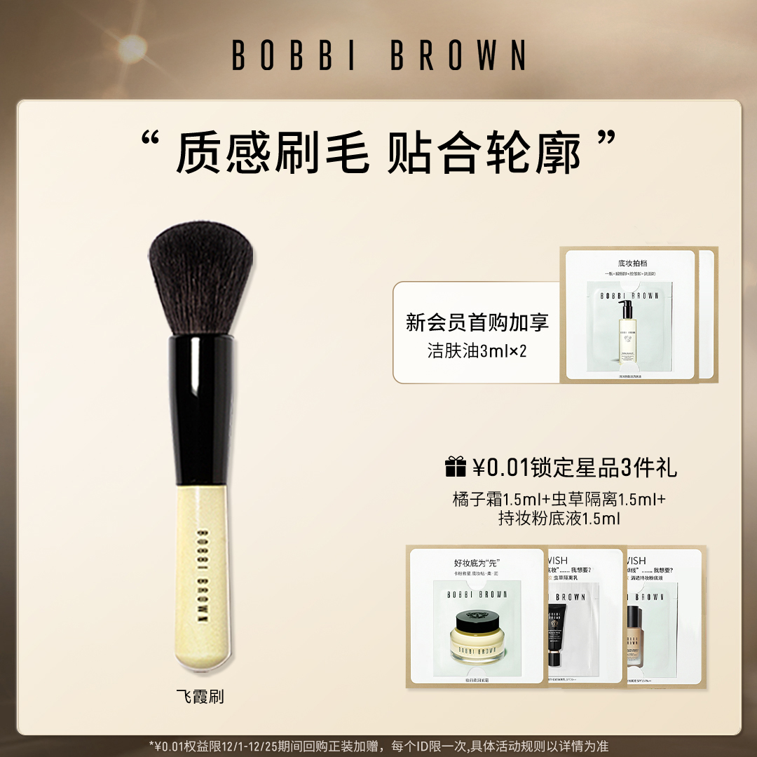 BOBBI BROWN芭比波朗化妆刷飞霞刷 贴合轮廓 柔软亲肤 圆润刷头