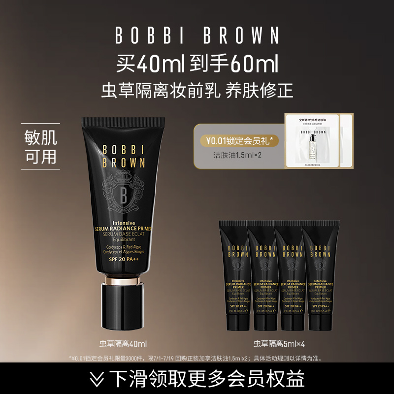 BOBBI BROWN芭比波朗虫草隔离妆前乳 保湿舒缓防晒抗氧化均匀肤色
