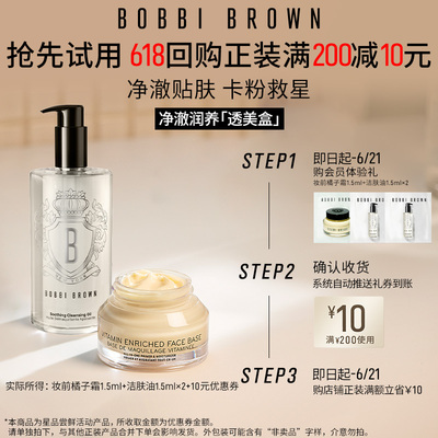芭比波朗回购券橘子霜洁肤油
