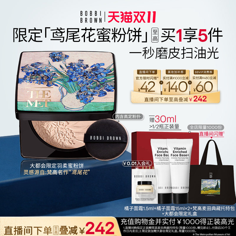【双11现货速发】芭比波朗羽柔蜜粉饼 柔焦控油定妆粉饼轻透散粉