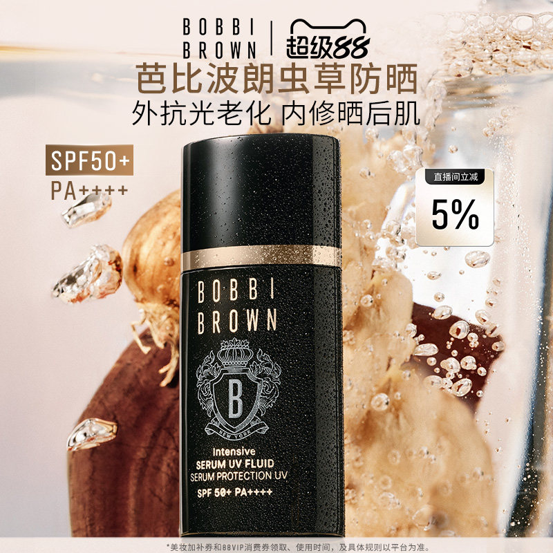 BOBBI BROWN芭比波朗虫草防晒 贴妆防晒乳养肤轻盈服帖不拔干