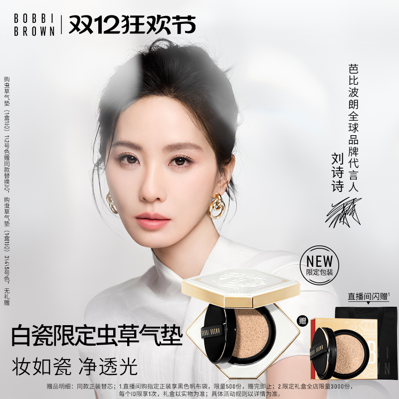【圣诞礼物】BOBBI BROWN芭比波朗虫草气垫 服帖养肤润透粉底液