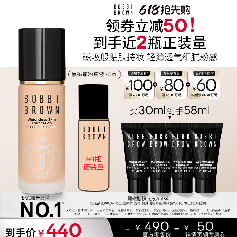 【达人专享】BOBBI BROWN芭比波朗黑磁瓶持妆粉底液 防晒保湿