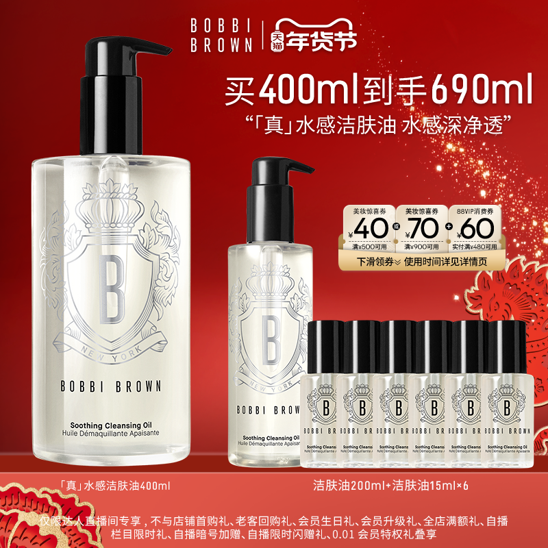 【胡可推荐】BOBBI BROWN芭比波朗清透舒盈洁肤油 清洁卸妆油,美容护肤/美体/精油,卸妆,淘宝优惠券,粉丝福利购,淘宝优惠卷