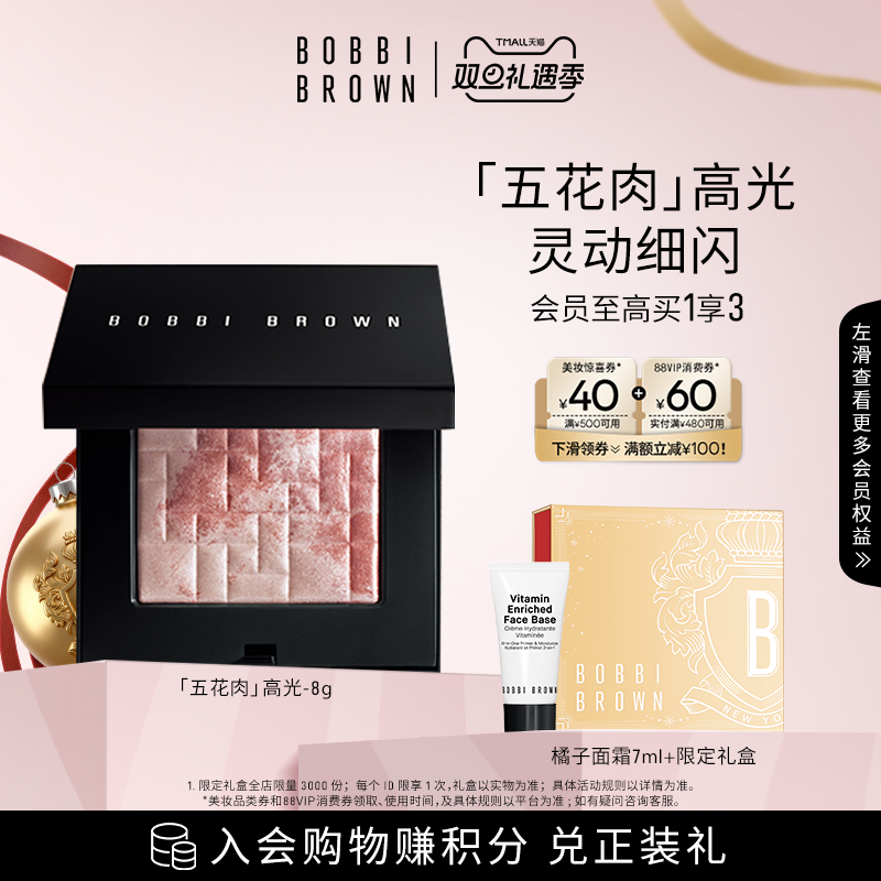 【圣诞礼物】BOBBI BROWN芭比波朗晶亮颜彩盘 五花肉高光盘修容