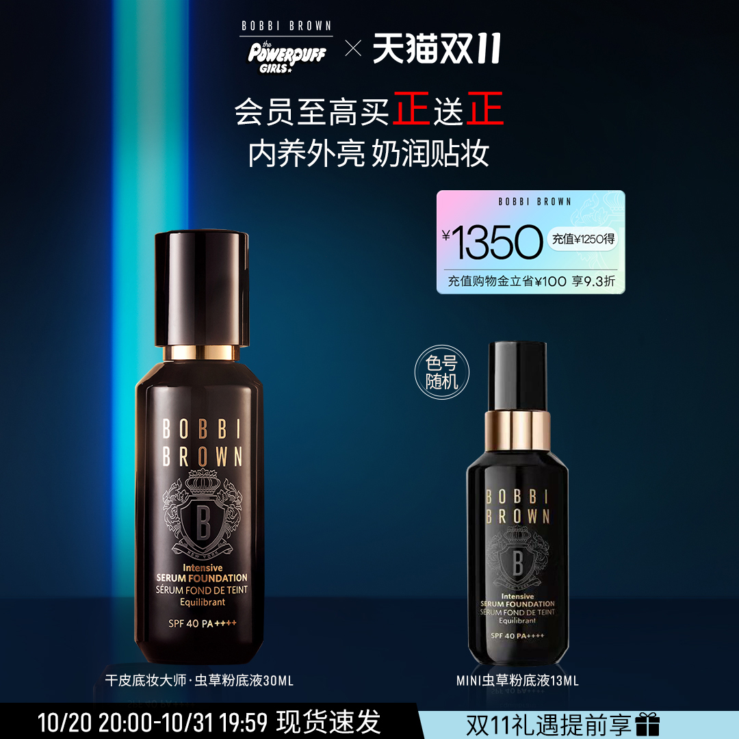 【88VIP】BOBBI BROWN芭比波朗虫草粉底液 大师干皮养肤滋润底妆
