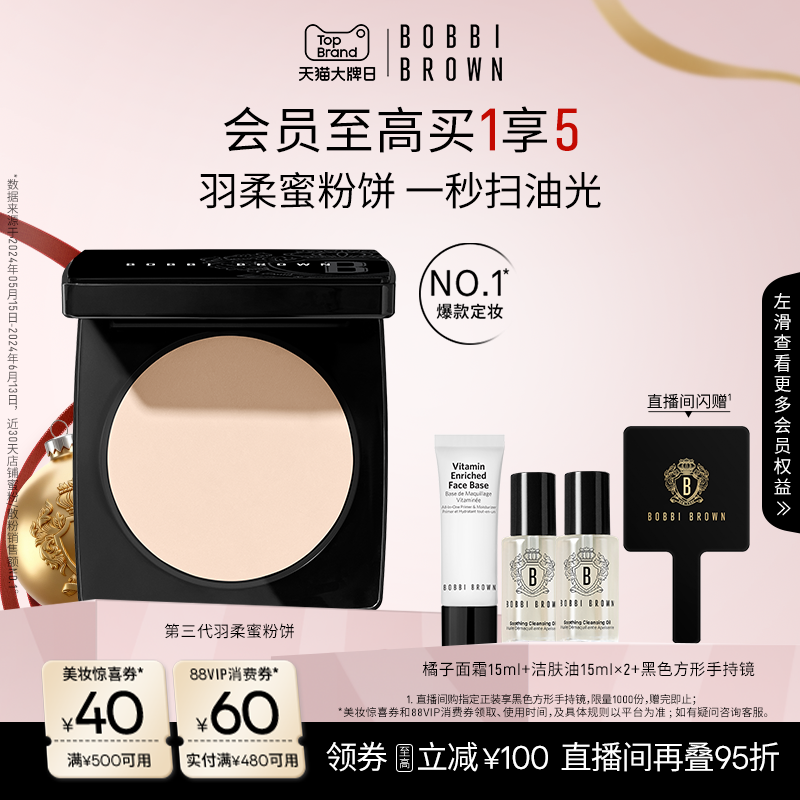 【新年礼物】BOBBI BROWN芭比波朗羽柔蜜粉饼控油定妆粉散粉粉饼