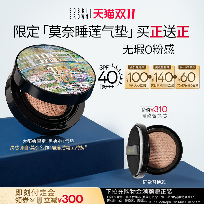 【双11即刻付定】芭比波朗黑夹心气垫 防晒保湿油皮遮瑕持妆控油