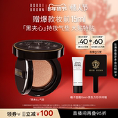 控油粉底液 BROWN芭比波朗黑夹心气垫保湿 直播专享95折 BOBBI