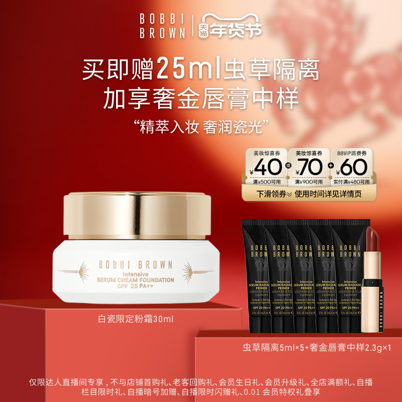 【交个朋友年货节】BOBBI BROWN芭比波朗虫草粉霜保湿瓷光底妆,彩妆/香水/美妆工具,粉霜,淘宝优惠券,粉丝福利购,淘宝优惠卷