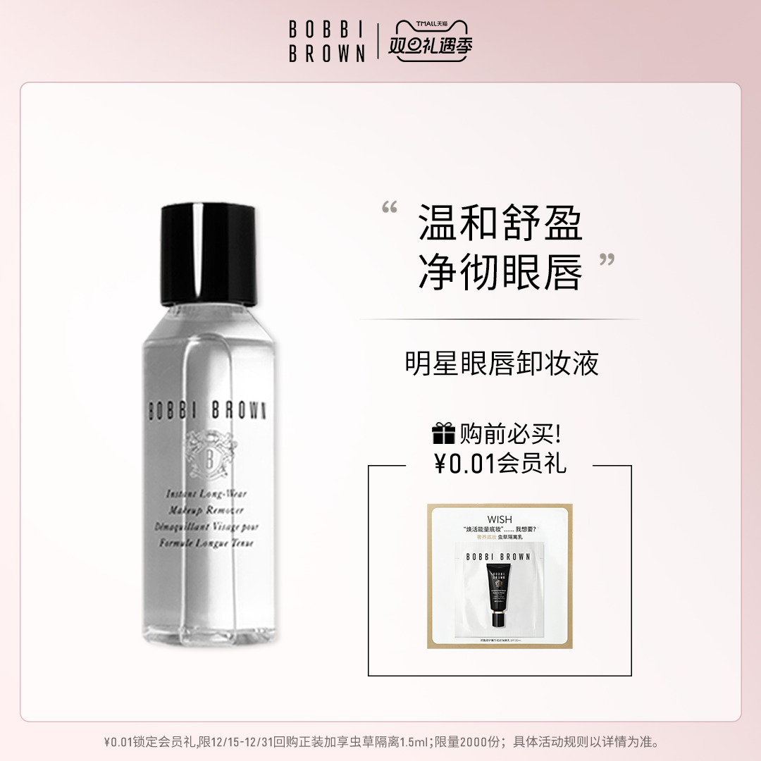 芭比波朗轻柔即时卸妆液