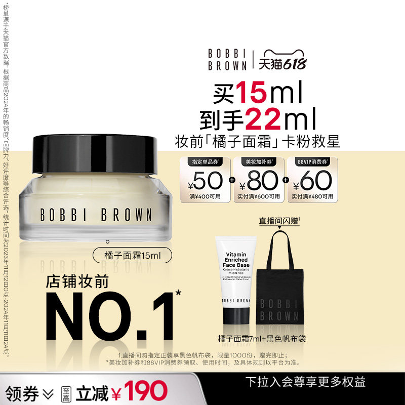 【自播专享】BOBBI BROWN芭比波朗妆前柔润底霜 修护橘子面霜隔离