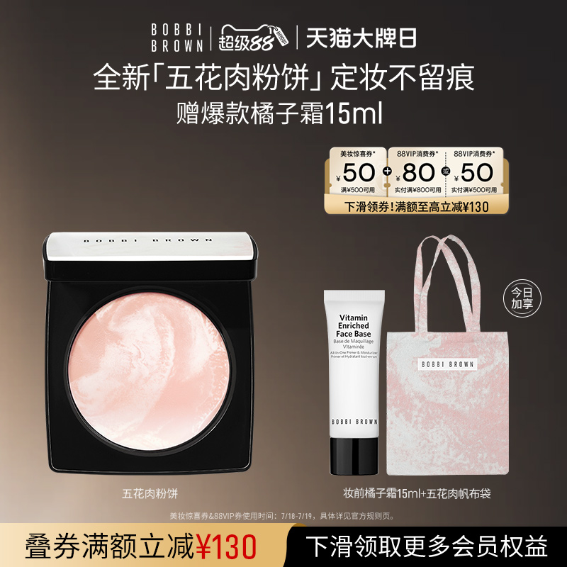 BOBBI BROWN芭比波朗五花肉粉饼 定妆控油散粉柔焦清透粉饼蜜粉