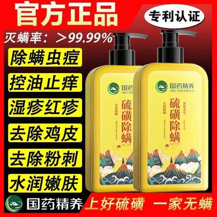 国药硫磺除螨沐浴露前胸后背祛痘皮肤瘙痒深层清洁止痒孕妇儿童