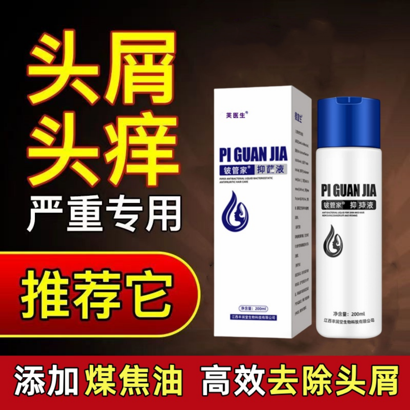 去头屑头痒控油洗发水露蓬松铍管家真菌液治头皮清洁止痒专用药膏