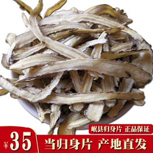 当归身片500克包邮原产地甘肃岷县野生 正品中药材 泡水当归片