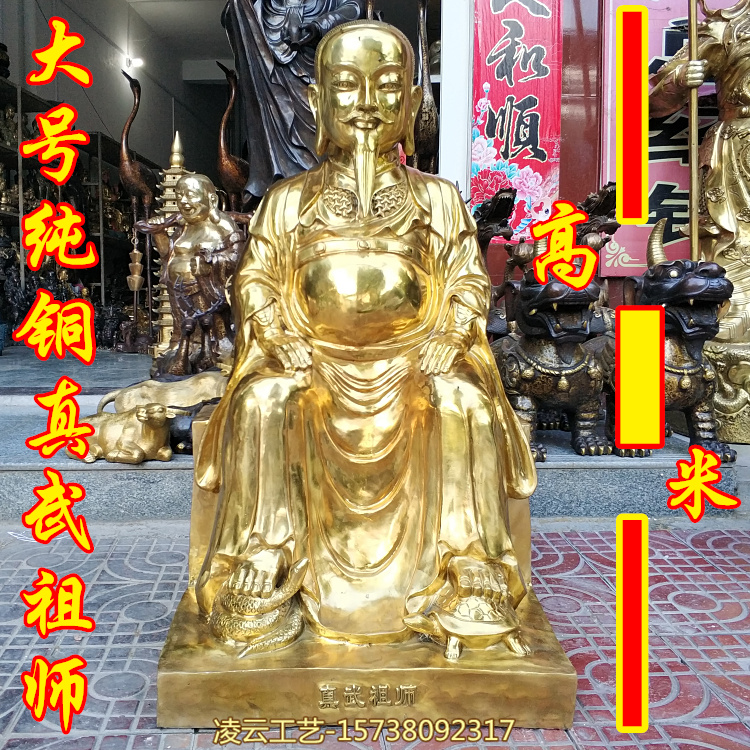 黄铜玄武祖师神像