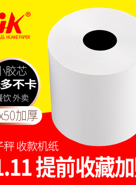 收银纸57x50热敏纸超市收银打印纸外卖飞鹅打印机小票纸卷p58mm80