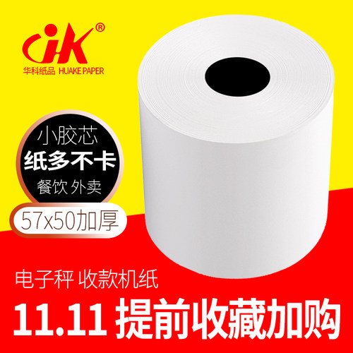 超市电子收银称外卖接单打印纸