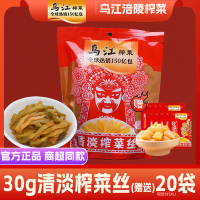 乌江小包装30g清淡榨菜丝微辣