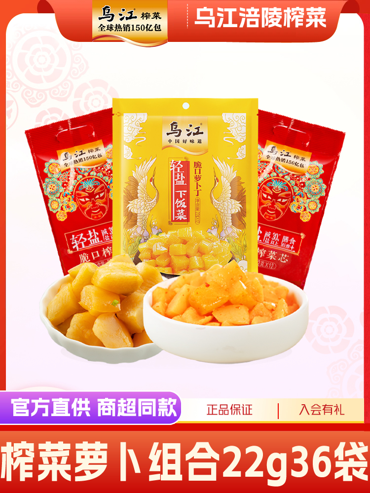 乌江榨菜下饭菜22g小脆口36袋萝卜菜芯泡菜袋装咸菜佐餐开味量贩