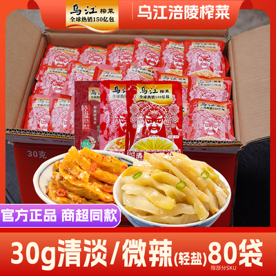 小包袋装微辣组合30袋开味下饭菜