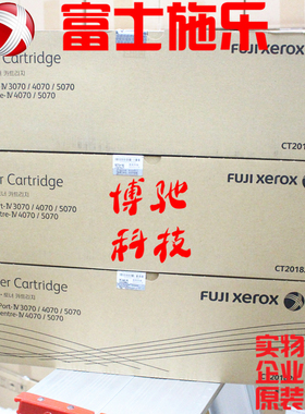 原装正品富士施乐4070粉盒5070碳粉墨粉IV四代V五代机复印机硒鼓