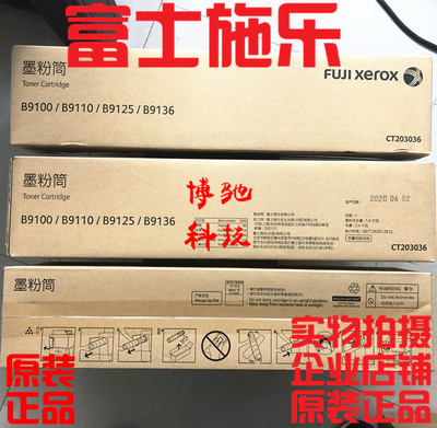 原装富士施乐B9100碳粉B9110 B9125 B9136粉盒墨粉 硒鼓 CT203036