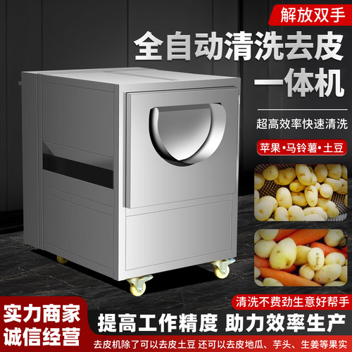 商用多功能土豆清洗机