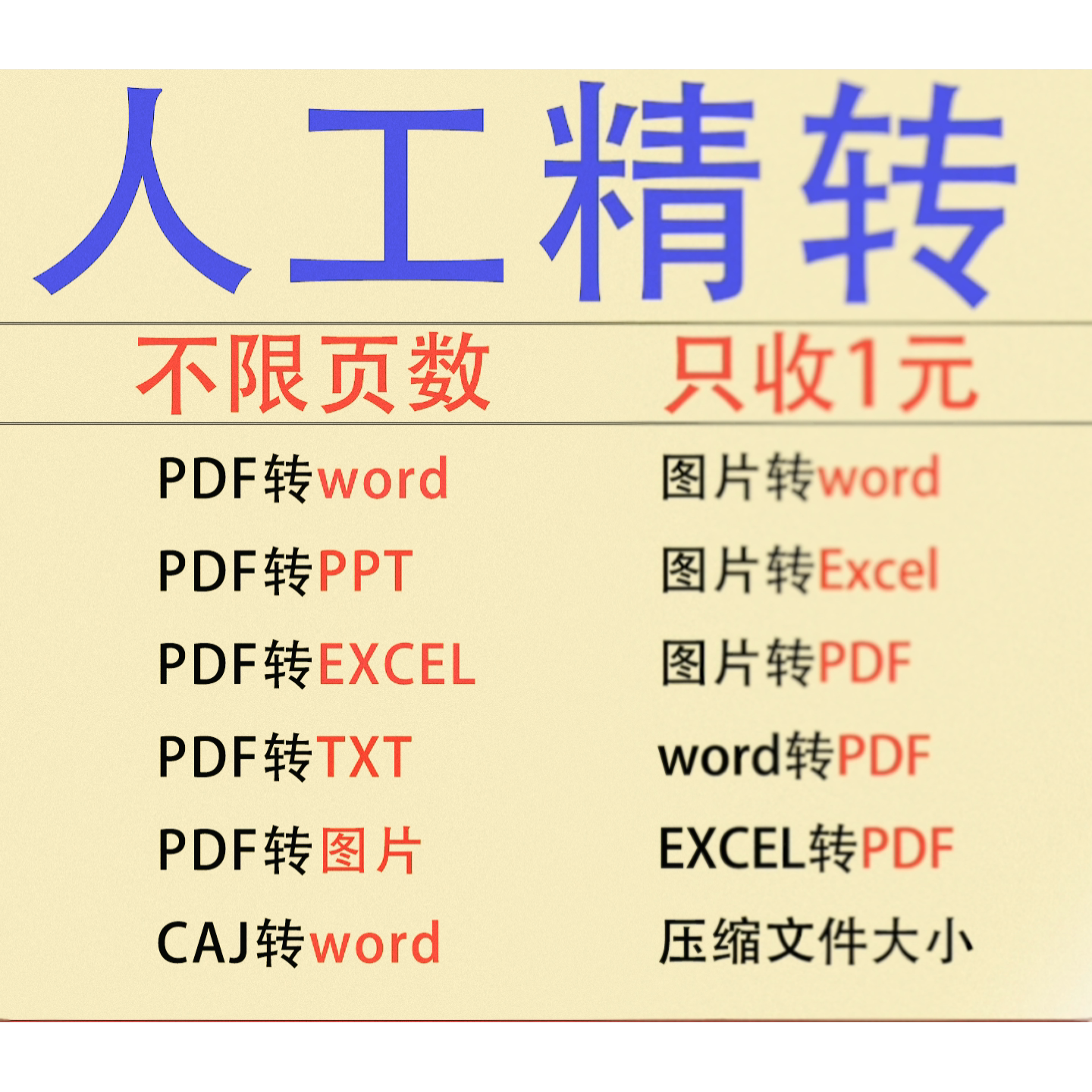 pdf/word/txt/exoffice办公制作