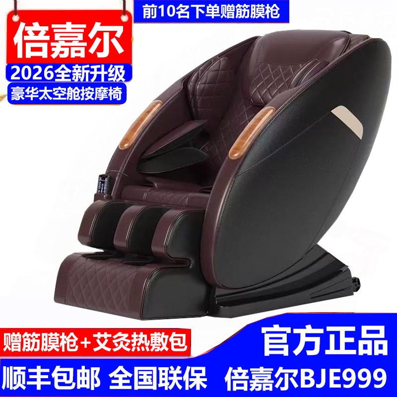 倍嘉尔BJE999按摩椅器电视同款全身自动家用老人多功能豪华太空舱