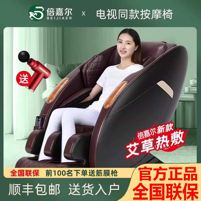 倍嘉尔按摩椅器旗舰店同款家用老人多功能全自动老人全身揉捏沙发