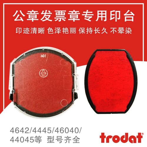 卓达回墨章水性印台4642