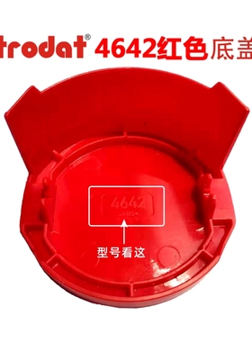 卓达回墨印章4642底盖外壳盖子绿色4445/4638/4320/4645/4630