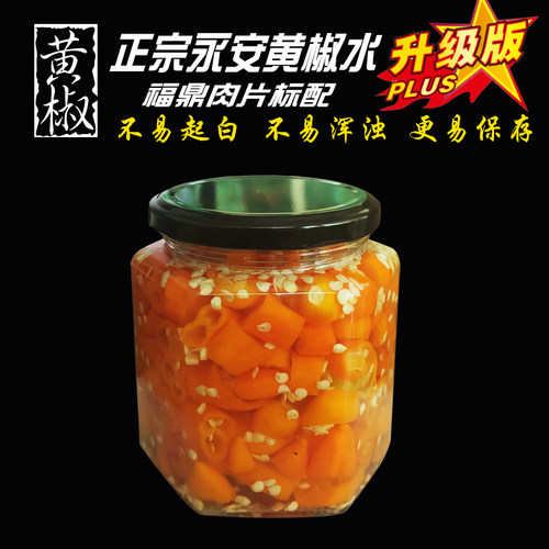 包邮福鼎肉片黄辣椒水