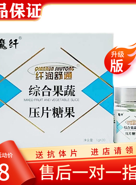 魔纤综合果蔬片 魔纤好so果蔬酵素饱腹糖果 植物压片糖果正品