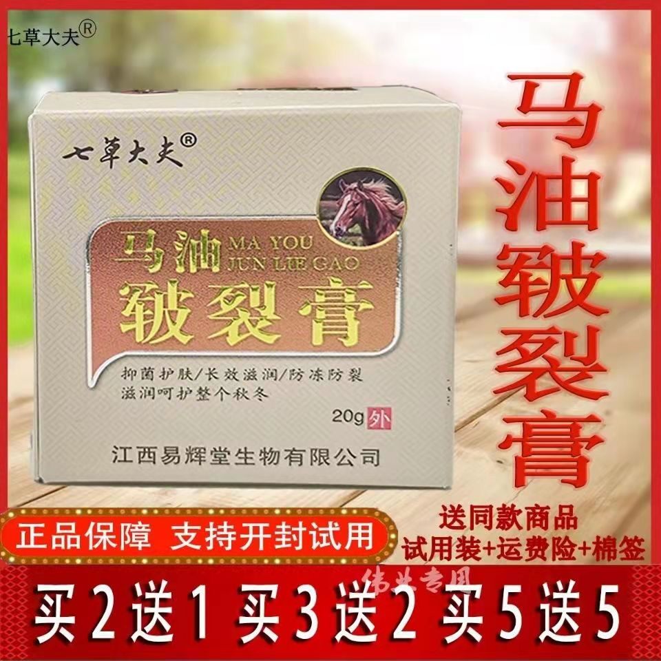 七草大夫马油皲裂膏抑菌护肤长效滋润防冻防裂滋润呵护皮肤外用膏