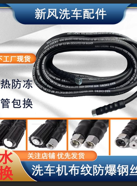 洗车机高压钢丝防爆管380558家用黑猫清洗机出水管清洗机刷车泵管