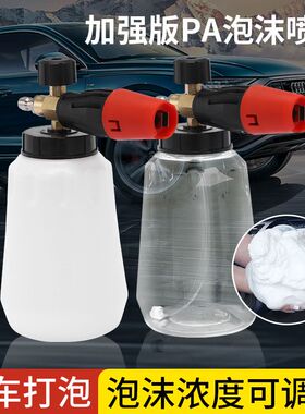 红嘴铜透明高压洗车泡沫壶发泡器喷芯pa壶配件专用水泵泡沫发生器