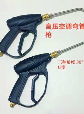 高压家用洗车机洗空调水枪弯管不锈钢铜水枪扇形喷头配件冲洗车底