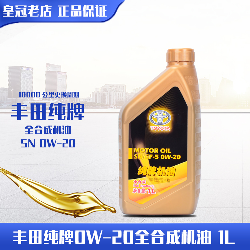 丰田纯牌0w20全合成机油1L