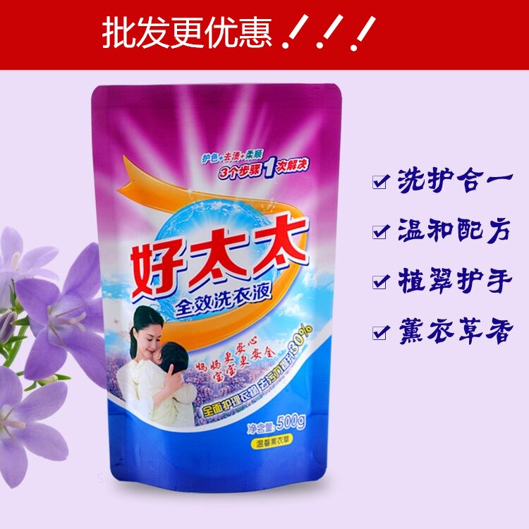 9袋包邮好太太洗衣液正品500克袋装整箱批优惠