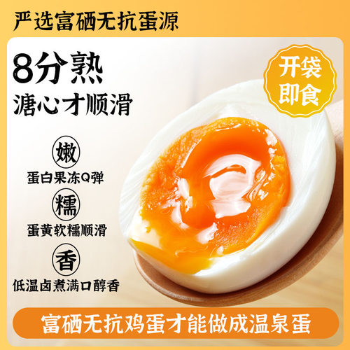 【富硒温泉蛋】溏心蛋9枚鸡蛋营养熟食即食早餐小吃休闲宿舍零食