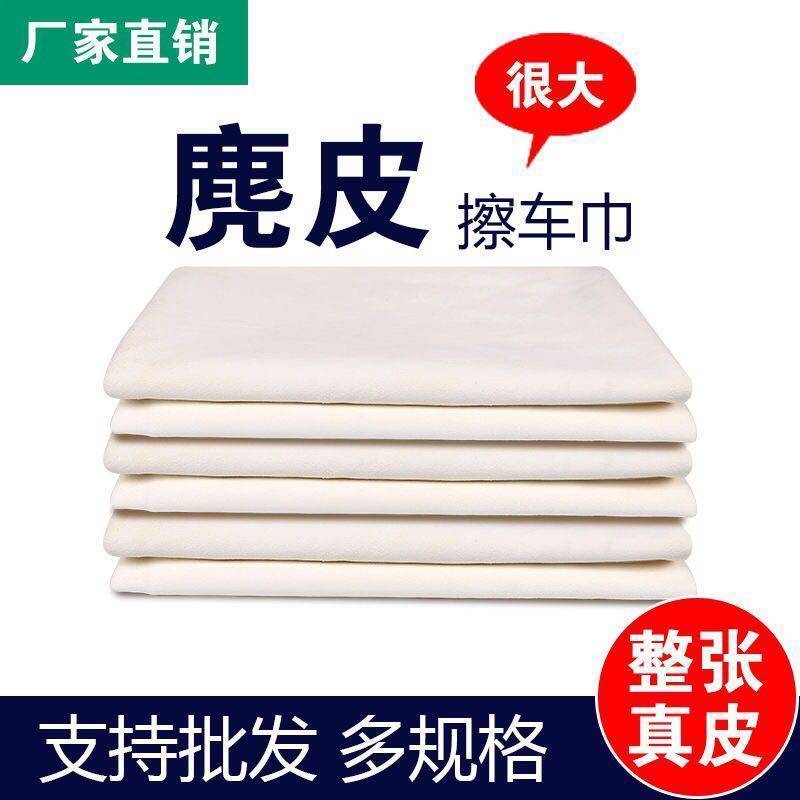 鹿皮巾擦车巾真皮特大号麂皮巾正品擦玻璃鸡皮巾吸水加厚羊皮抹布,五金/工具,其他机械五金,淘宝优惠券,粉丝福利购,淘宝优惠卷