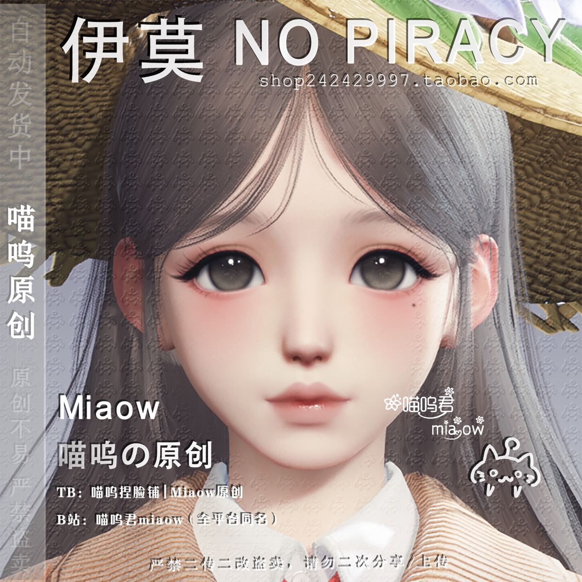 伊莫捏脸女数据端游手游通用萝莉少女可爱甜妹国服 小爱 自动发货