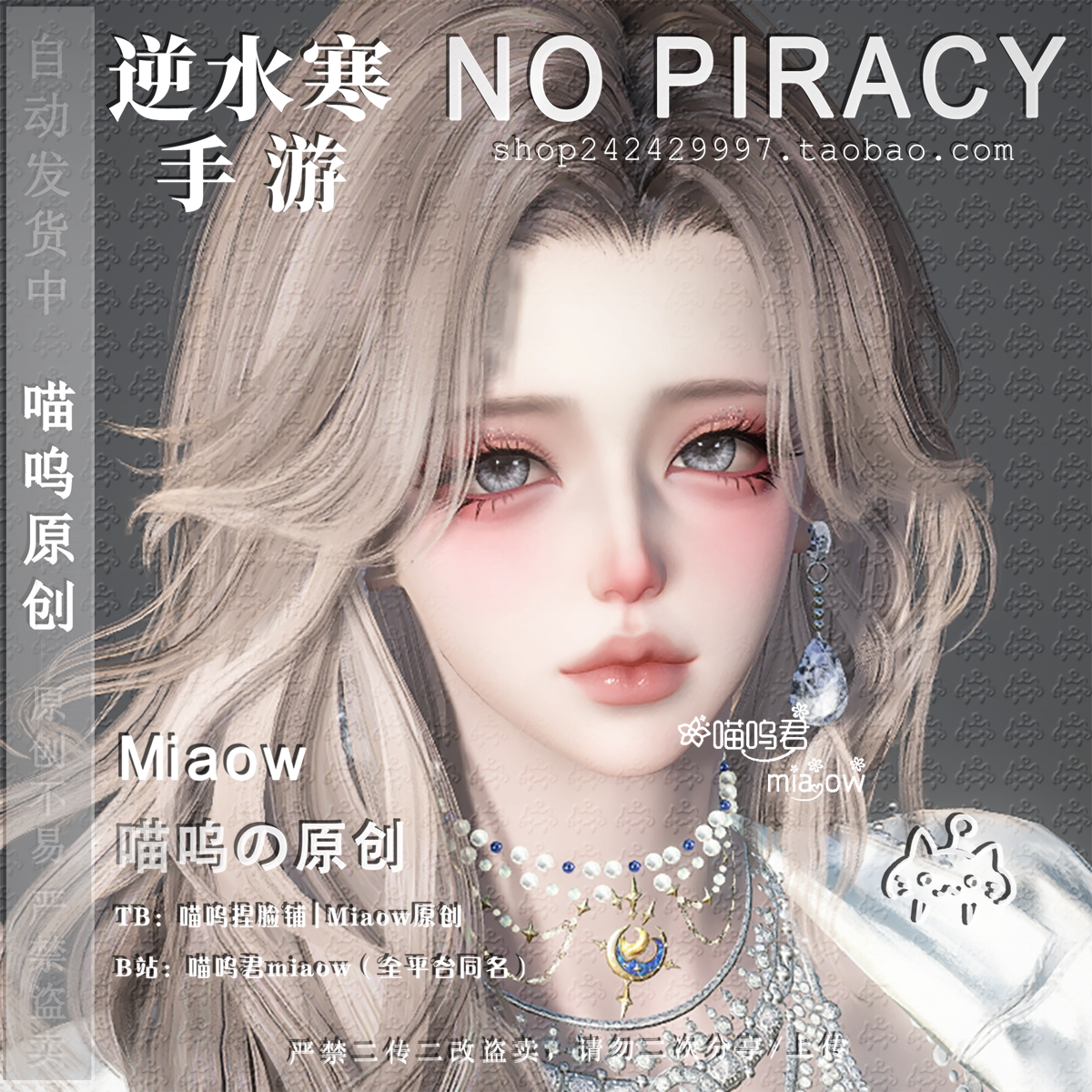 逆水寒手游新世界捏脸数据成女捏脸全职业通用 ｜银月｜自动发货