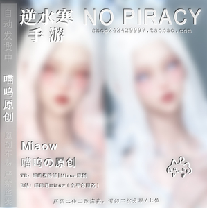 售完｜冰与火之歌｜逆水寒手游捏脸女｜非卖品