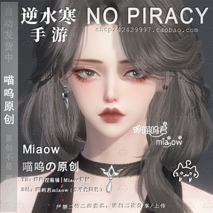 归零｜区限3总35｜拍前须联系｜逆水寒手游捏脸女