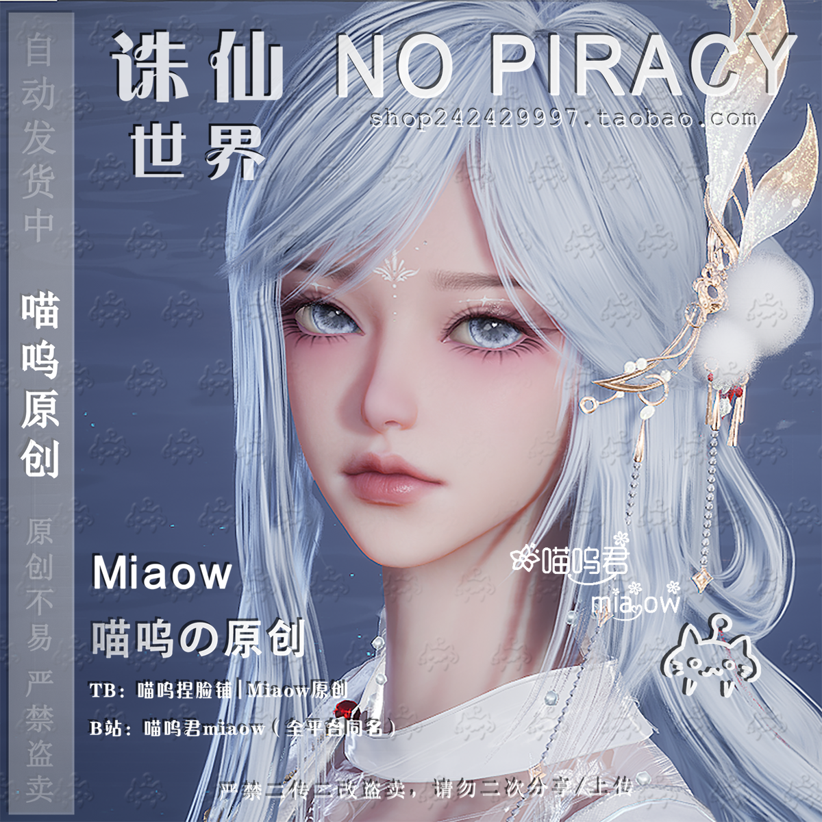 诛仙世界端游捏脸数据青云灵汐合欢鬼王焚香成女 水龙吟
